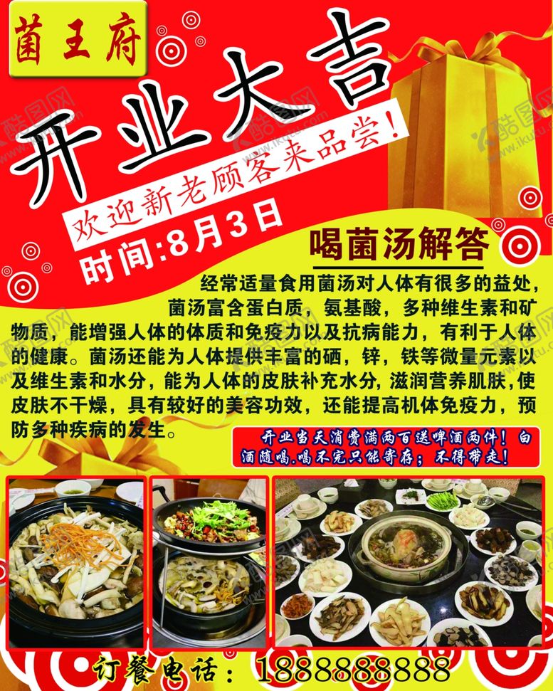 编号：38569710110006115007【酷图网】源文件下载-美食海报