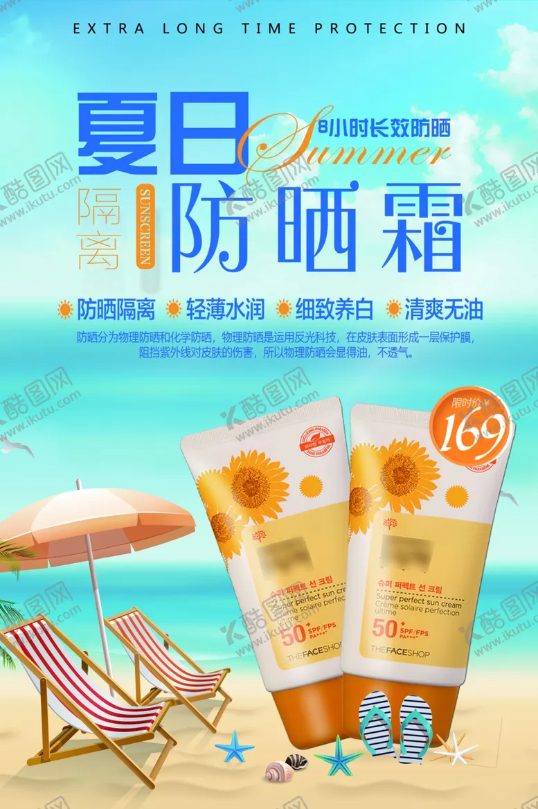 编号：93924106302017114147【酷图网】源文件下载-防晒霜