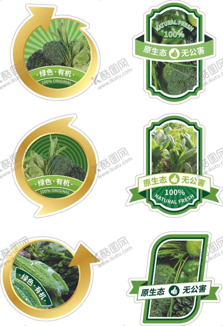 编号：94775005082346504892【酷图网】源文件下载-不干胶包装超市蔬菜标签