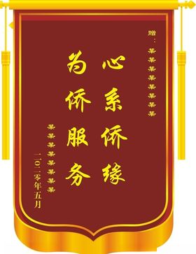 锦旗