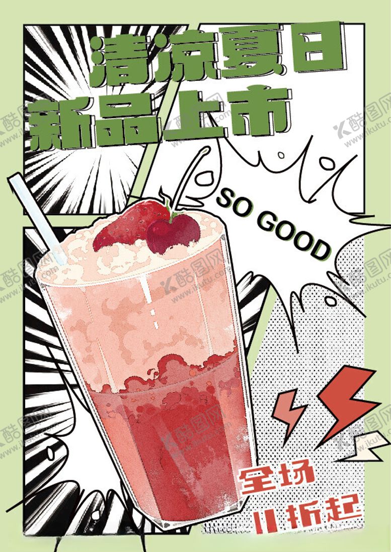 编号：89820402231940517801【酷图网】源文件下载-奶茶动漫风海报