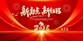红色企业风马年2026年年终盛