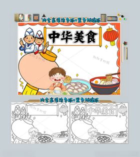 中华美食手抄报美食小报