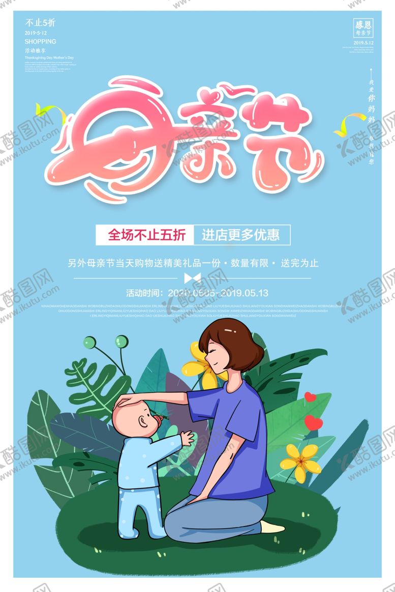 编号：48268510242054029014【酷图网】源文件下载-母亲节海报