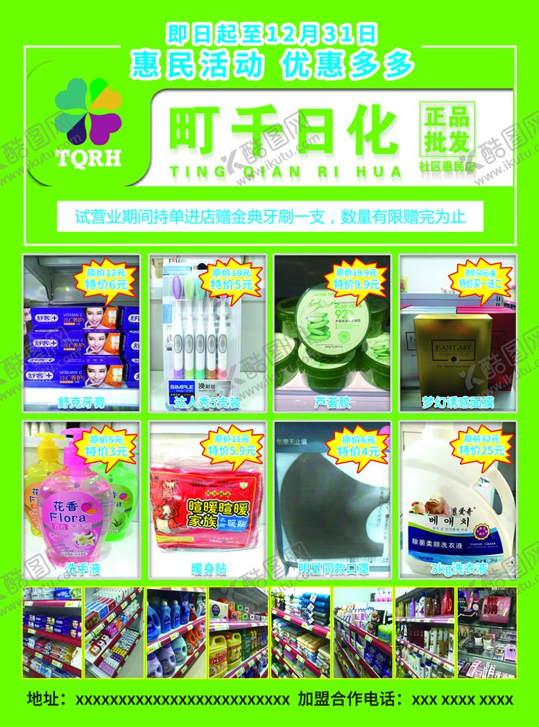 编号：99428811150031346467【酷图网】源文件下载-商超超市日化宣传单活动海报