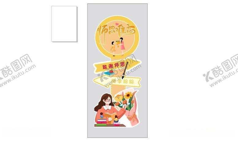 编号：52235512102203129362【酷图网】源文件下载-教师节布置
