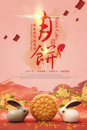 月饼糕点中秋节