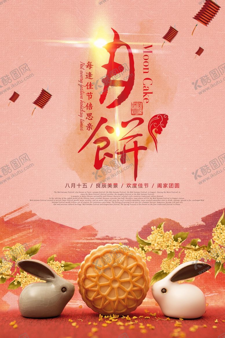 编号：30993606190030264258【酷图网】源文件下载-月饼糕点中秋节