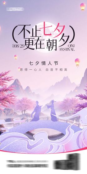 七夕情人节海报