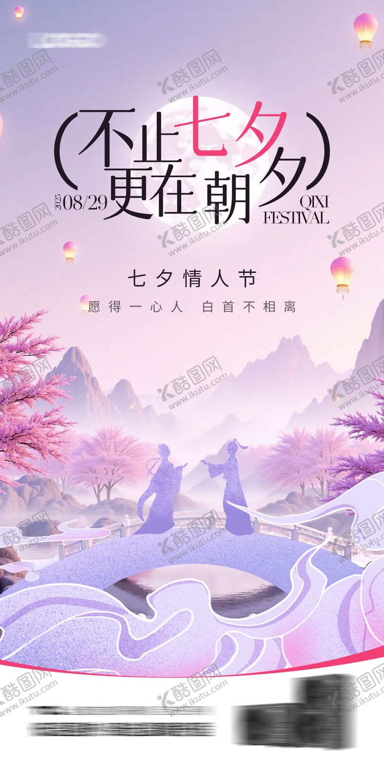 编号：38249310170508477604【酷图网】源文件下载-七夕情人节海报