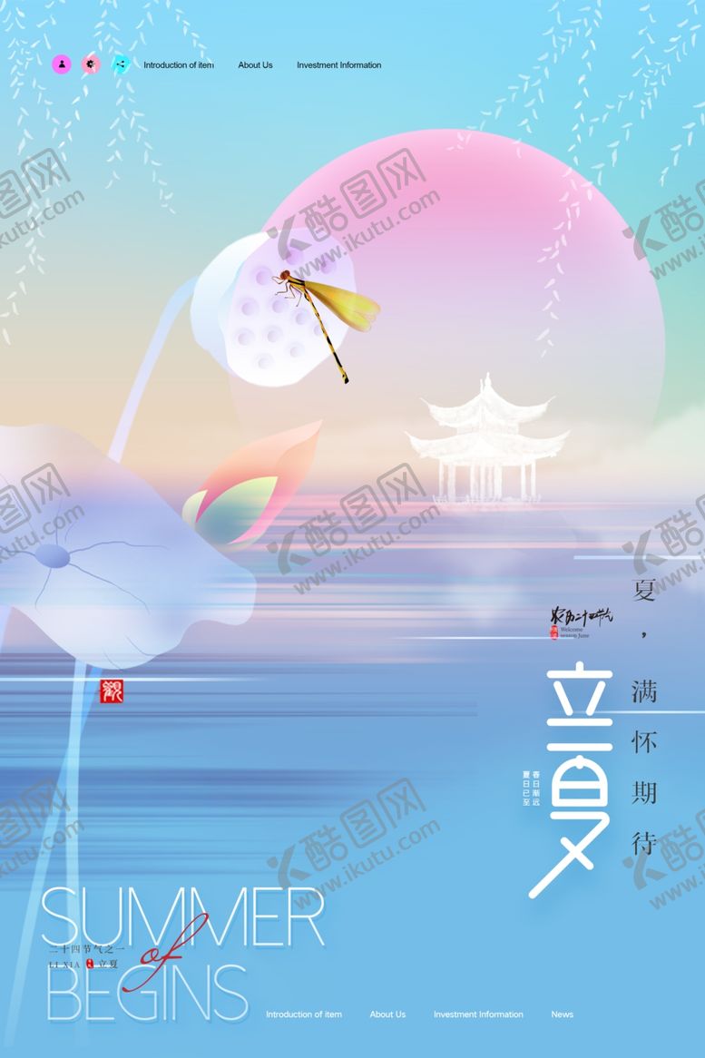 编号：30547706121139344560【酷图网】源文件下载-立夏