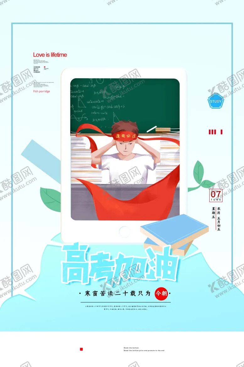 编号：63688109111616205211【酷图网】源文件下载-高考