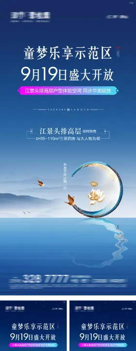 示范区开放倒计时海报