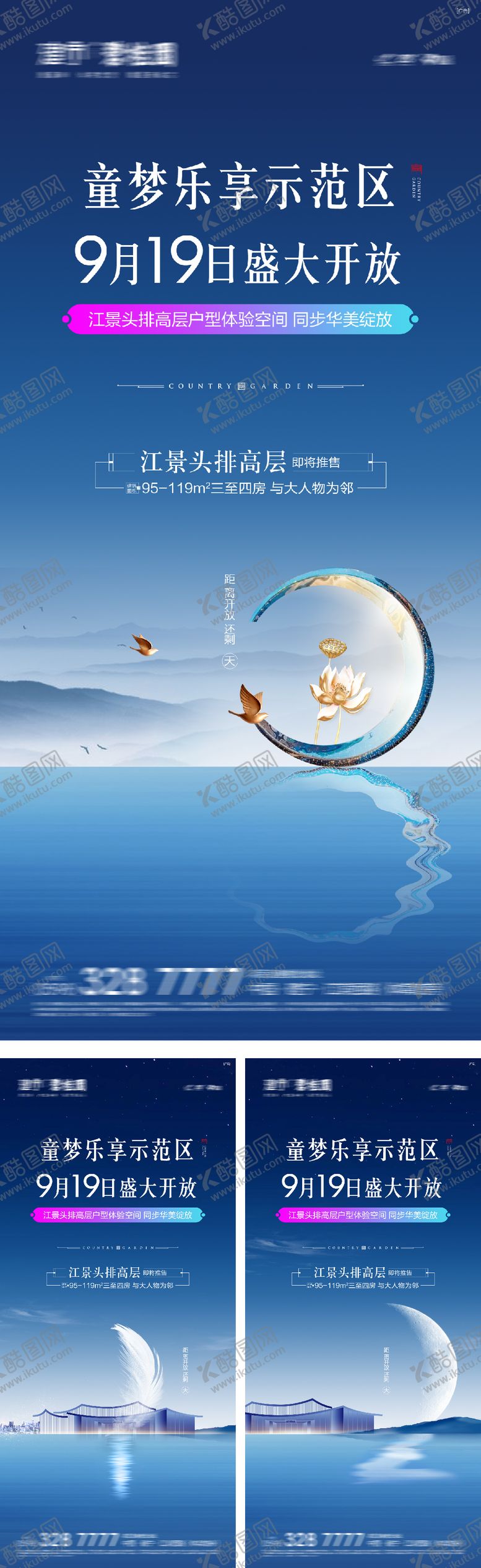 编号：46231902200236519620【酷图网】源文件下载-示范区开放倒计时海报