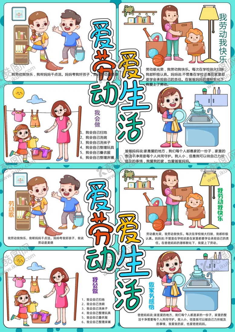 编号：88518006300347422410【酷图网】源文件下载-家务劳动活动宣传插画