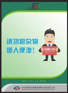 禁止将杂物扔进便池