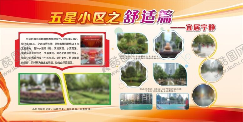 编号：80454901162356454120【酷图网】源文件下载-物业展板