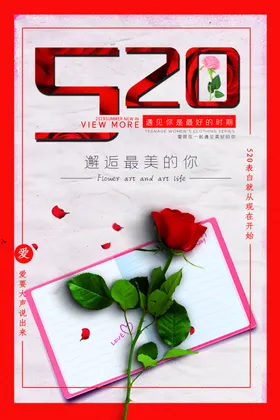 520海报珠宝促销促销婚纱浪漫促销