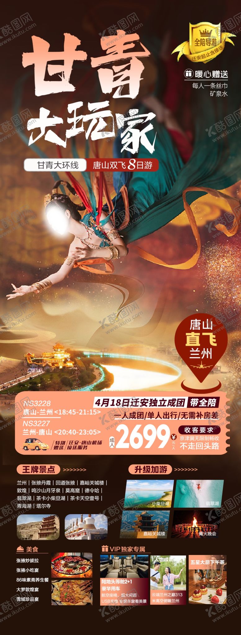 编号：35874009160325555931【酷图网】源文件下载-敦煌旅游鸣沙山月牙泉甘肃