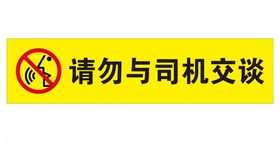 矢量请勿司机交谈