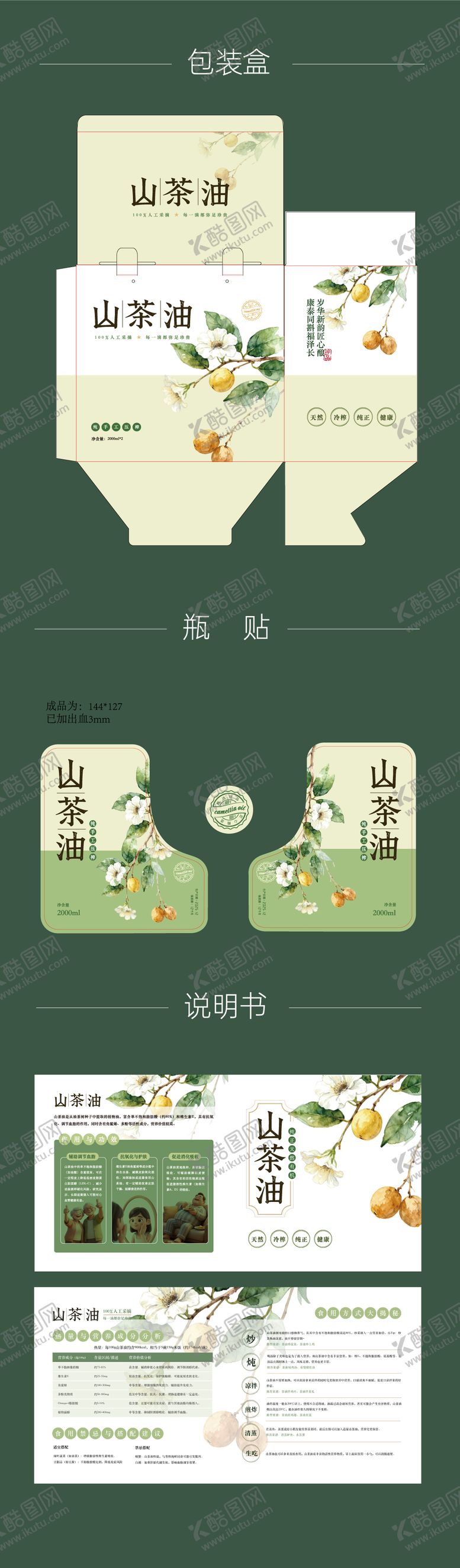 编号：33502003241237503098【酷图网】源文件下载-山茶油包装