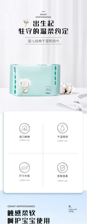 湿纸巾产品促销电商详情页