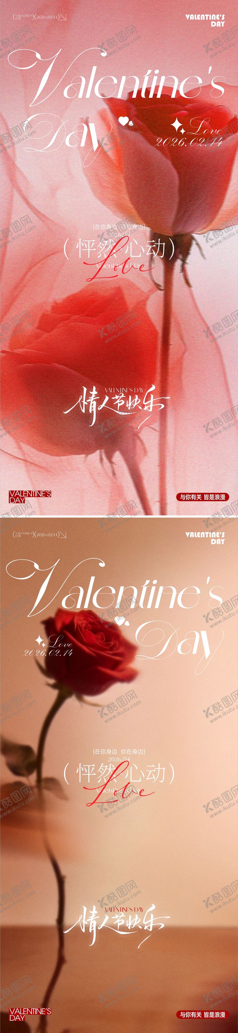 编号：57465802110208148442【酷图网】源文件下载-情人节海报