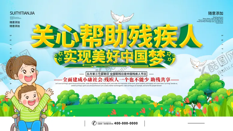编号：78308710160857474124【酷图网】源文件下载-国际助残日