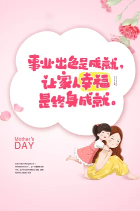 母亲节广告爱在感恩