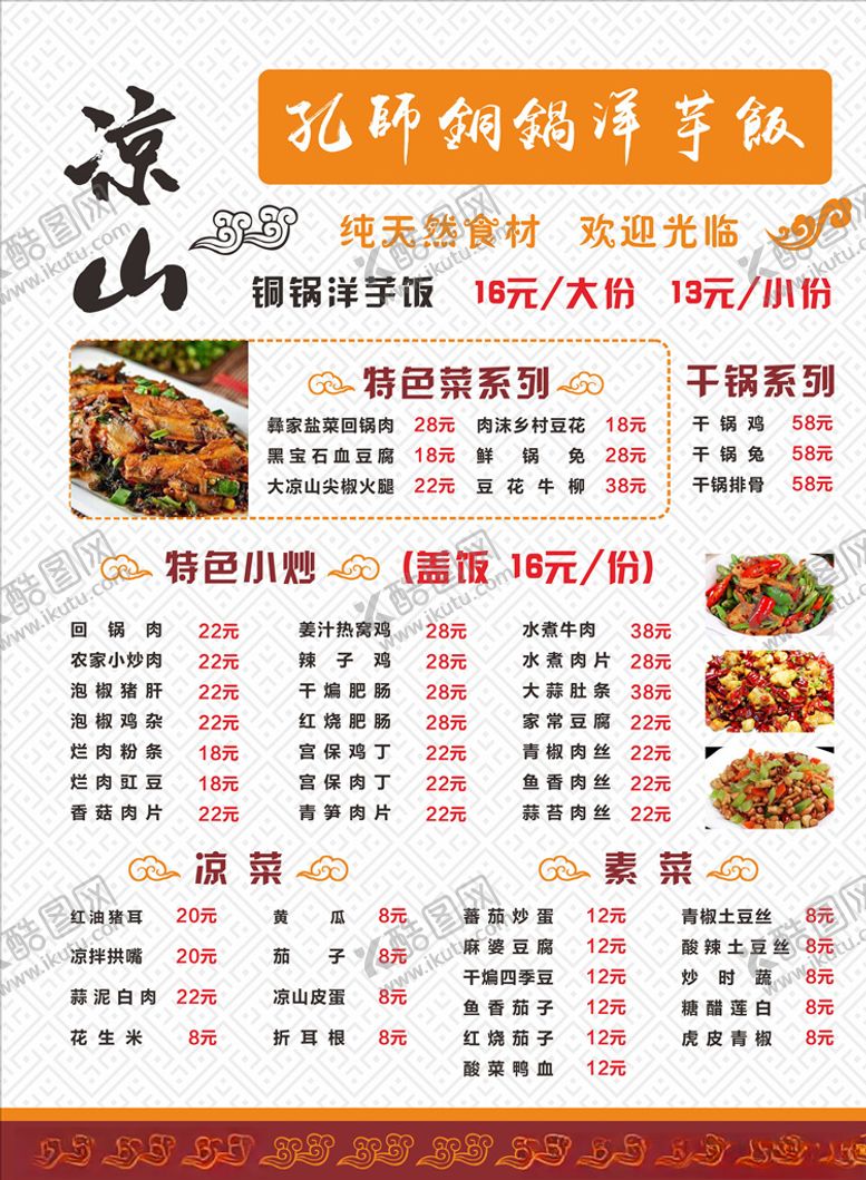 编号：73031806242018508571【酷图网】源文件下载-菜单
