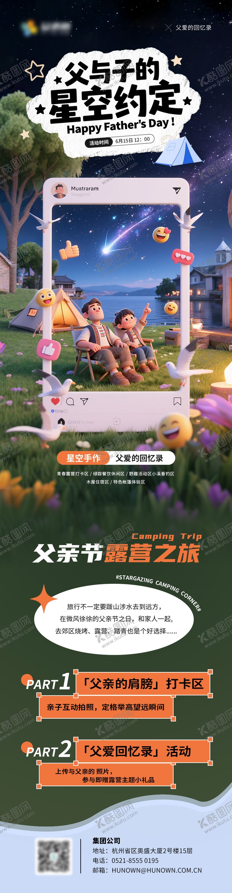 编号：13381106160311083003【酷图网】源文件下载-父亲节露营活动计划