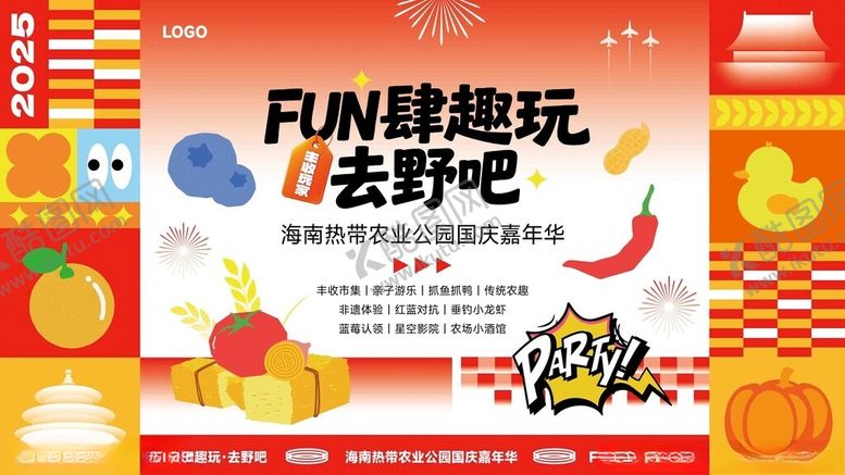 编号：46013611192023022762【酷图网】源文件下载-国庆嘉年华