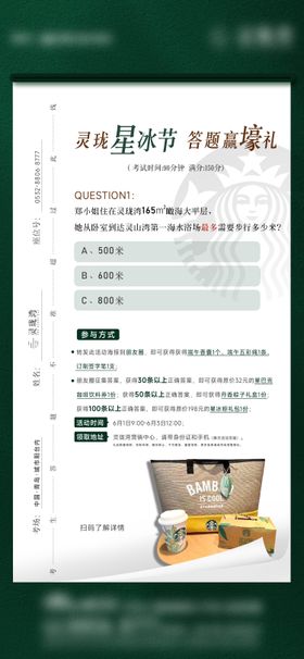 绿色活动海报