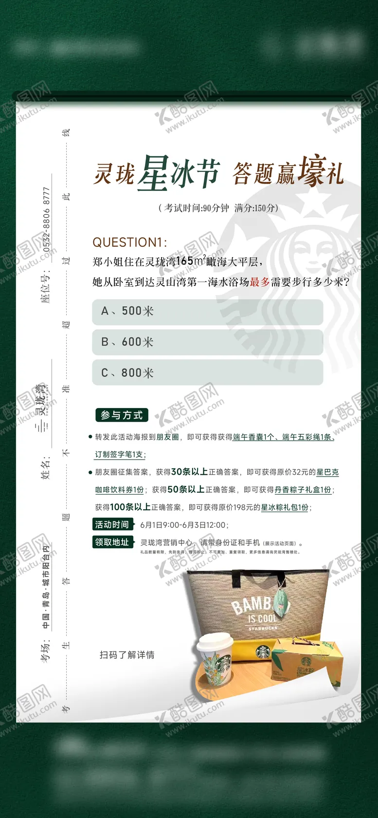 编号：50749207211213264887【酷图网】源文件下载-绿色简约咖啡活动海报