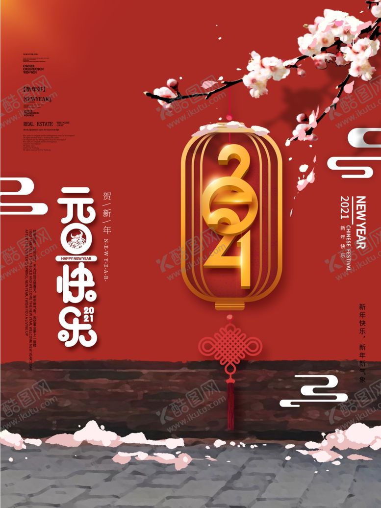 编号：77157304211912263371【酷图网】源文件下载-元旦