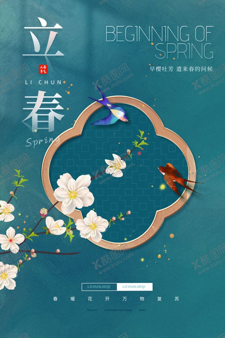 编号：66171304020247206878【酷图网】源文件下载-立春时节花鸟迎春图