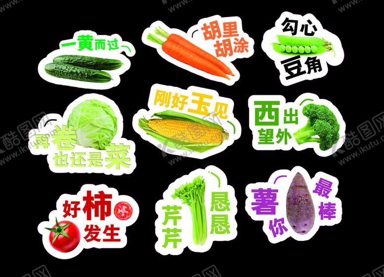 蔬菜KT板果蔬店展示板土豆大葱氛围装饰牌商超创意定制茄子