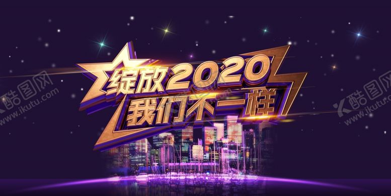 编号：35674807091353324023【酷图网】源文件下载-年会海报