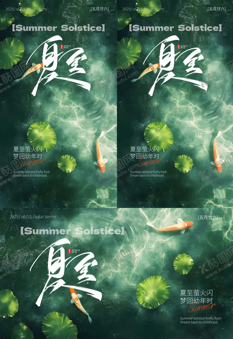 编号：86354306231604192028【酷图网】源文件下载-夏至节气海报展板