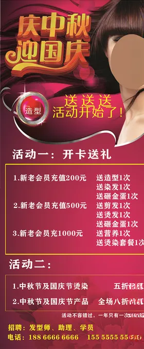 中秋国庆美发展架