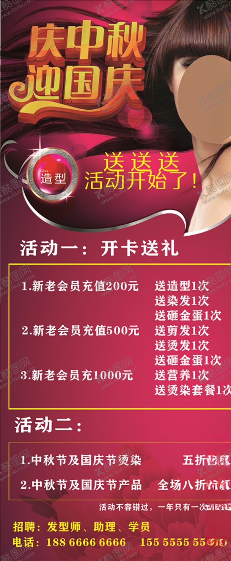 编号：54057610220330321416【酷图网】源文件下载-中秋国庆美发展架