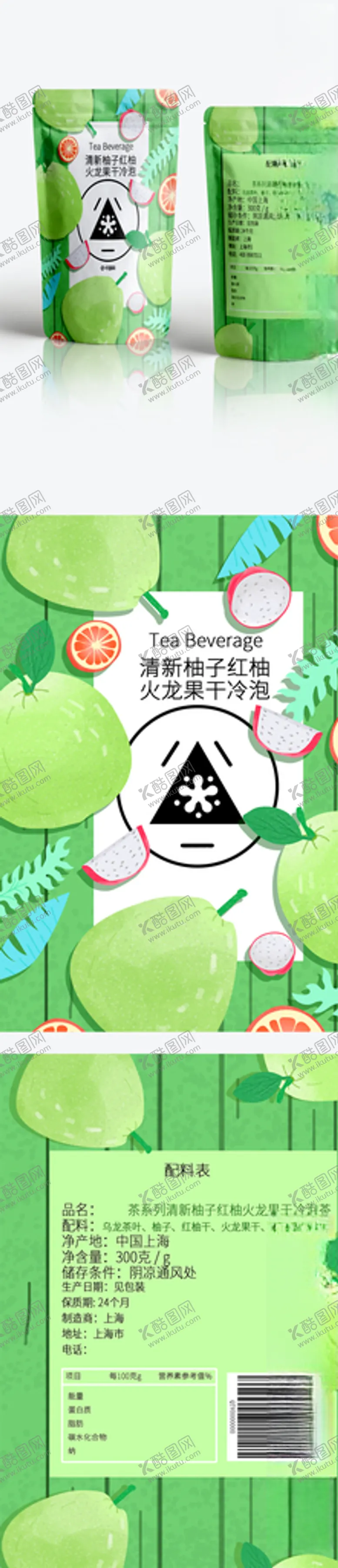 编号：47537104271253544756【酷图网】源文件下载-包装零食网红系茶叶包装柚子红柚
