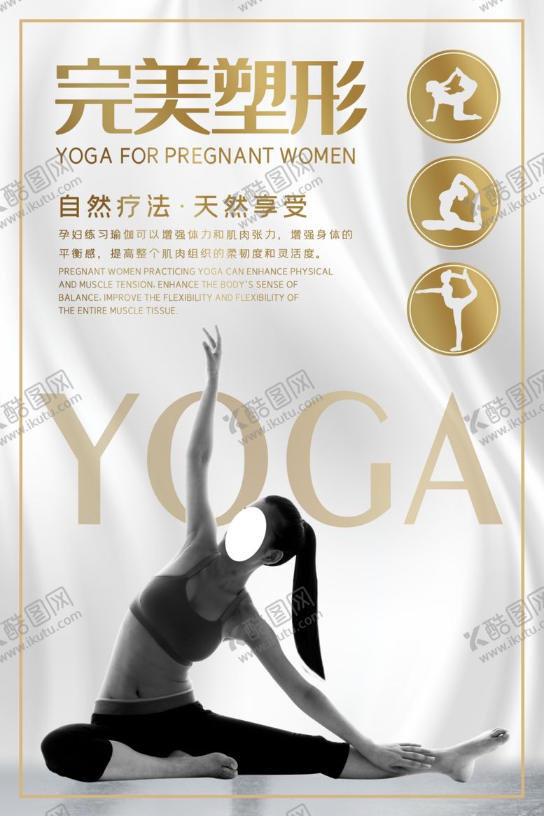 编号：79941009292153548976【酷图网】源文件下载-瑜伽