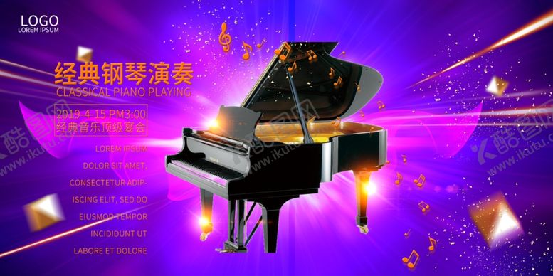 编号：24380210130829476705【酷图网】源文件下载-钢琴晚会表演海报