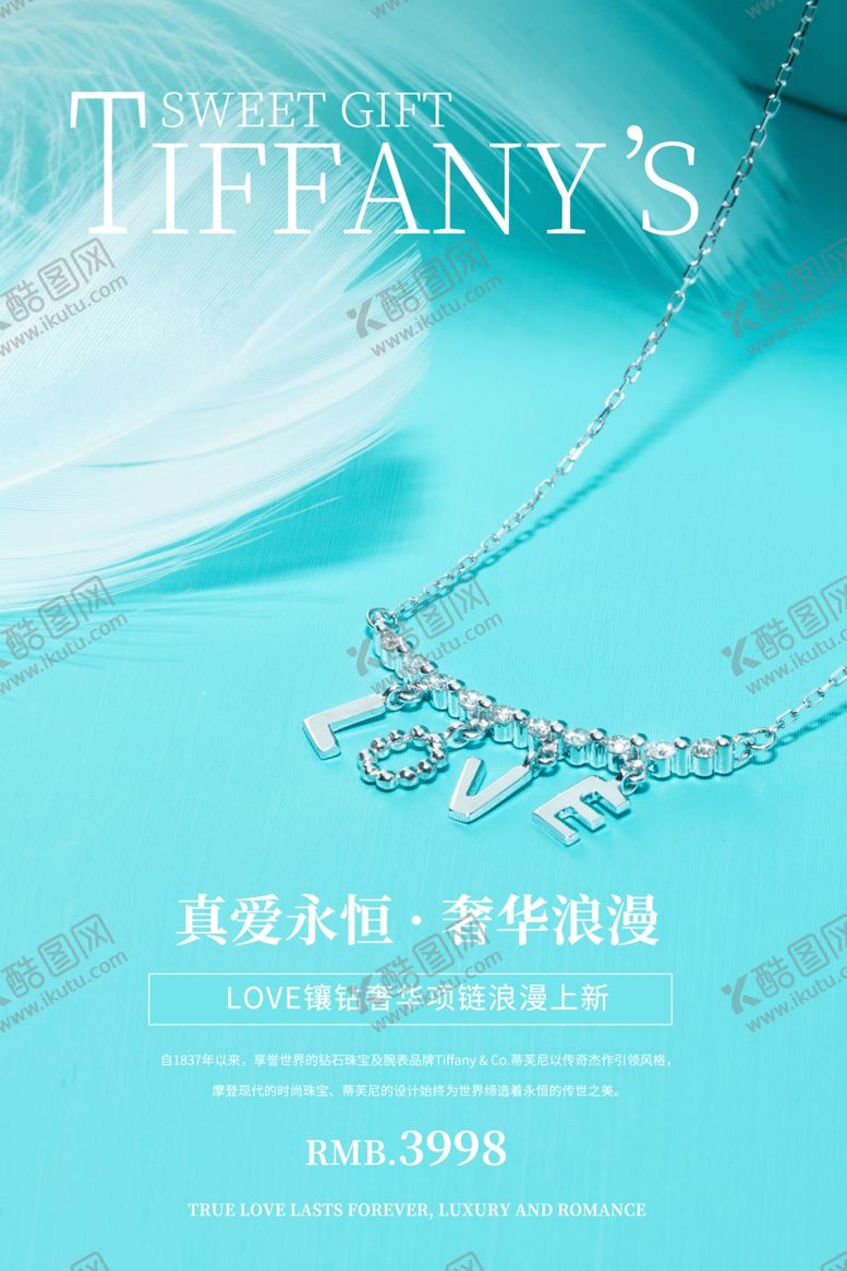 编号：79136610311107342319【酷图网】源文件下载-蒂芙尼蓝首饰海报