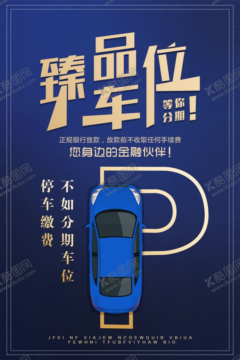 编号：23791506240453311628【酷图网】源文件下载-地产车位抢购
