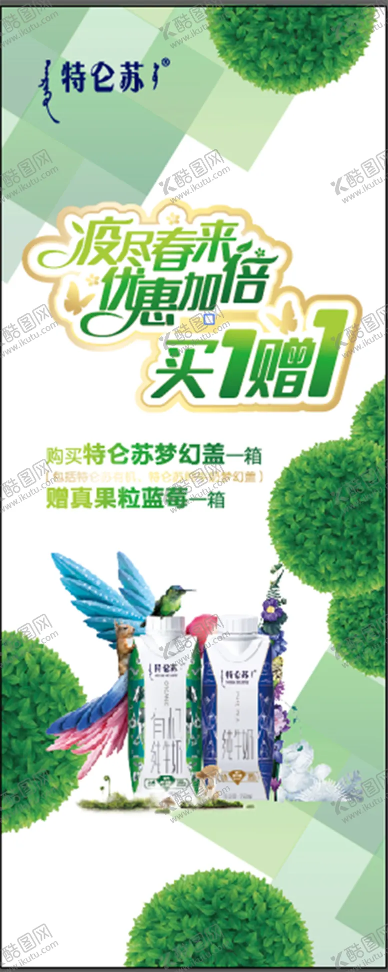 编号：80324910060631096429【酷图网】源文件下载-纯甄物料