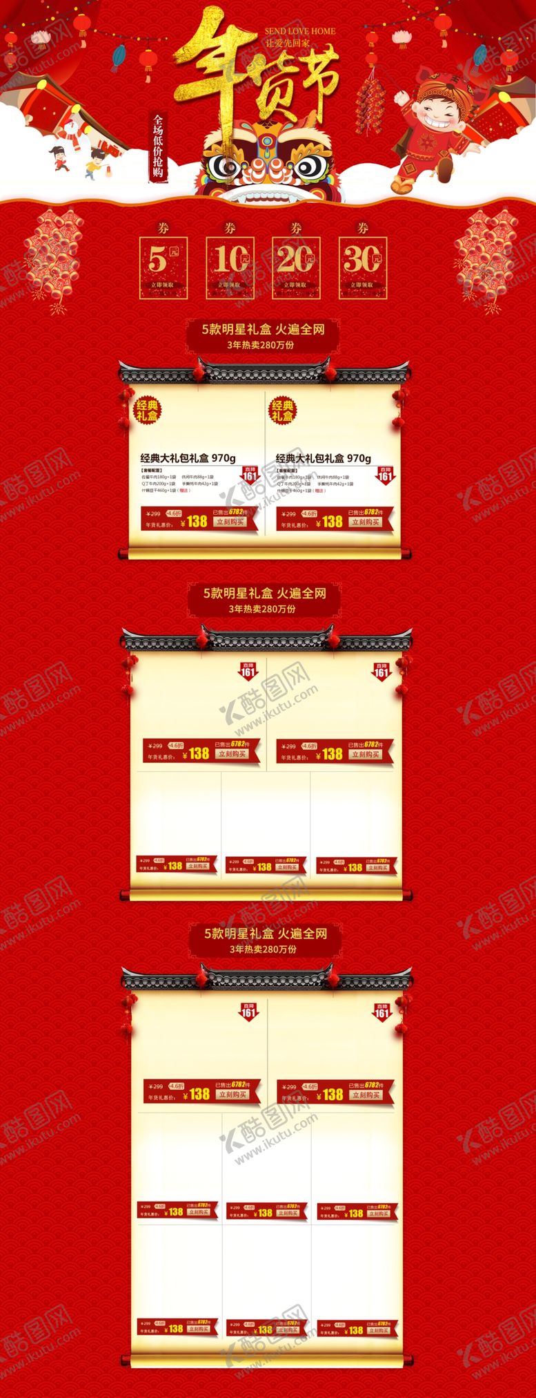编号：32707207090528181065【酷图网】源文件下载-年货节详情页