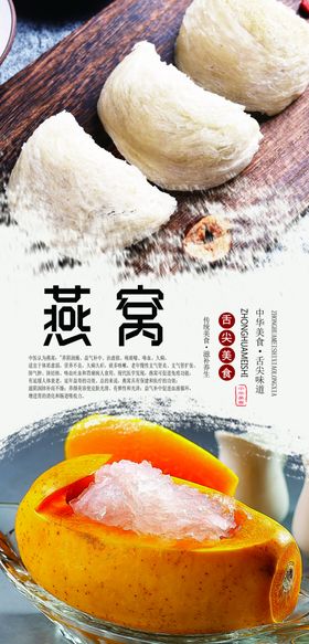 燕窝美食传统国风海报素材