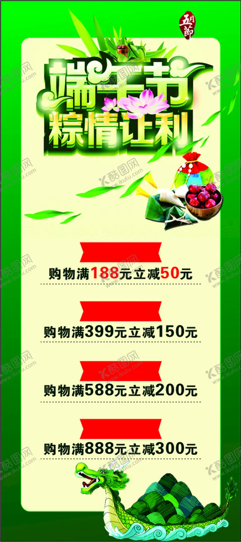 编号：60513810091320309324【酷图网】源文件下载-端午节海报